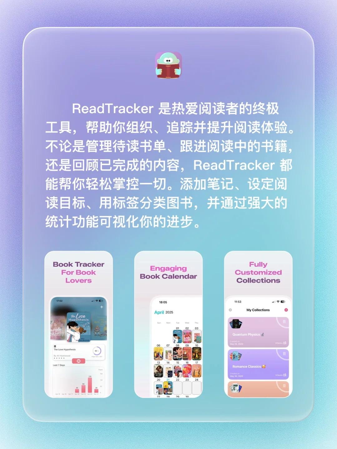 iOS 限免 - 阅读追踪器