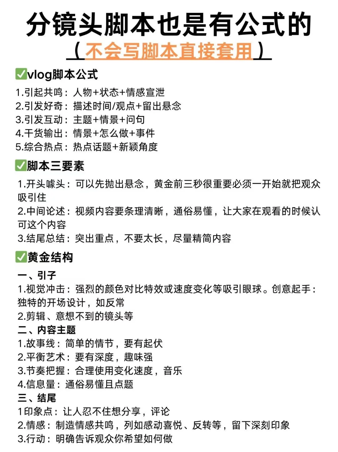 自媒体干货分享！如何写出自己风格脚本？
