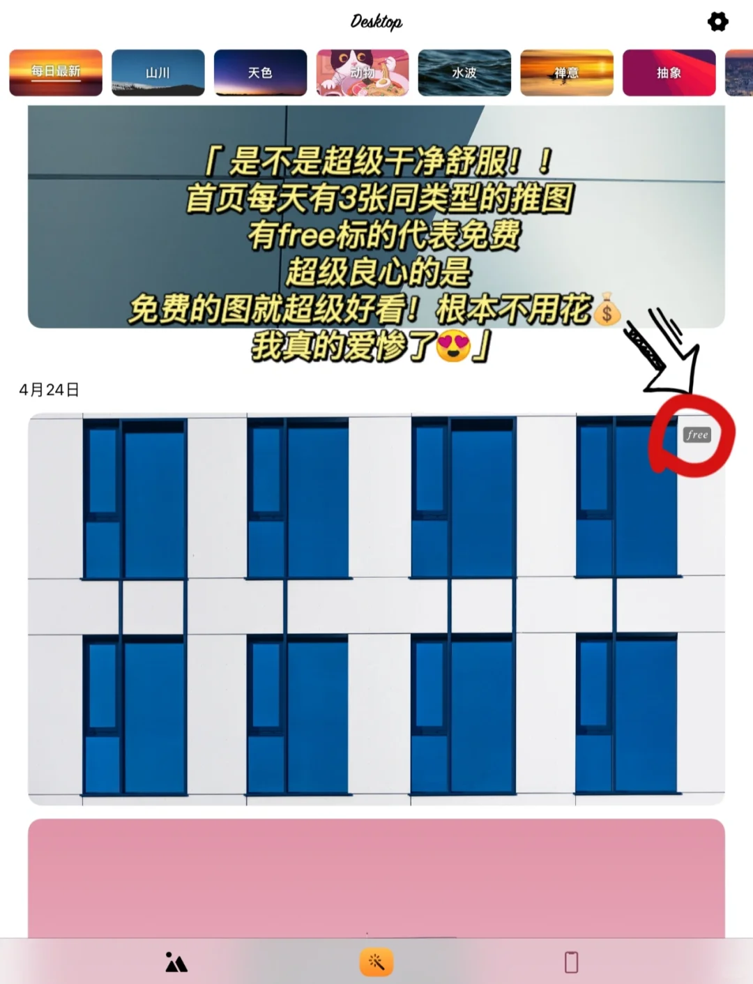 宝藏APP分享:超好用的iPad/电脑壁纸软件