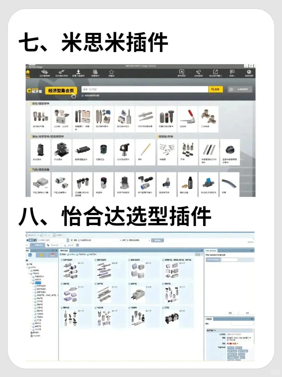 学机械，用SW,机械人必备设计插件及软件！