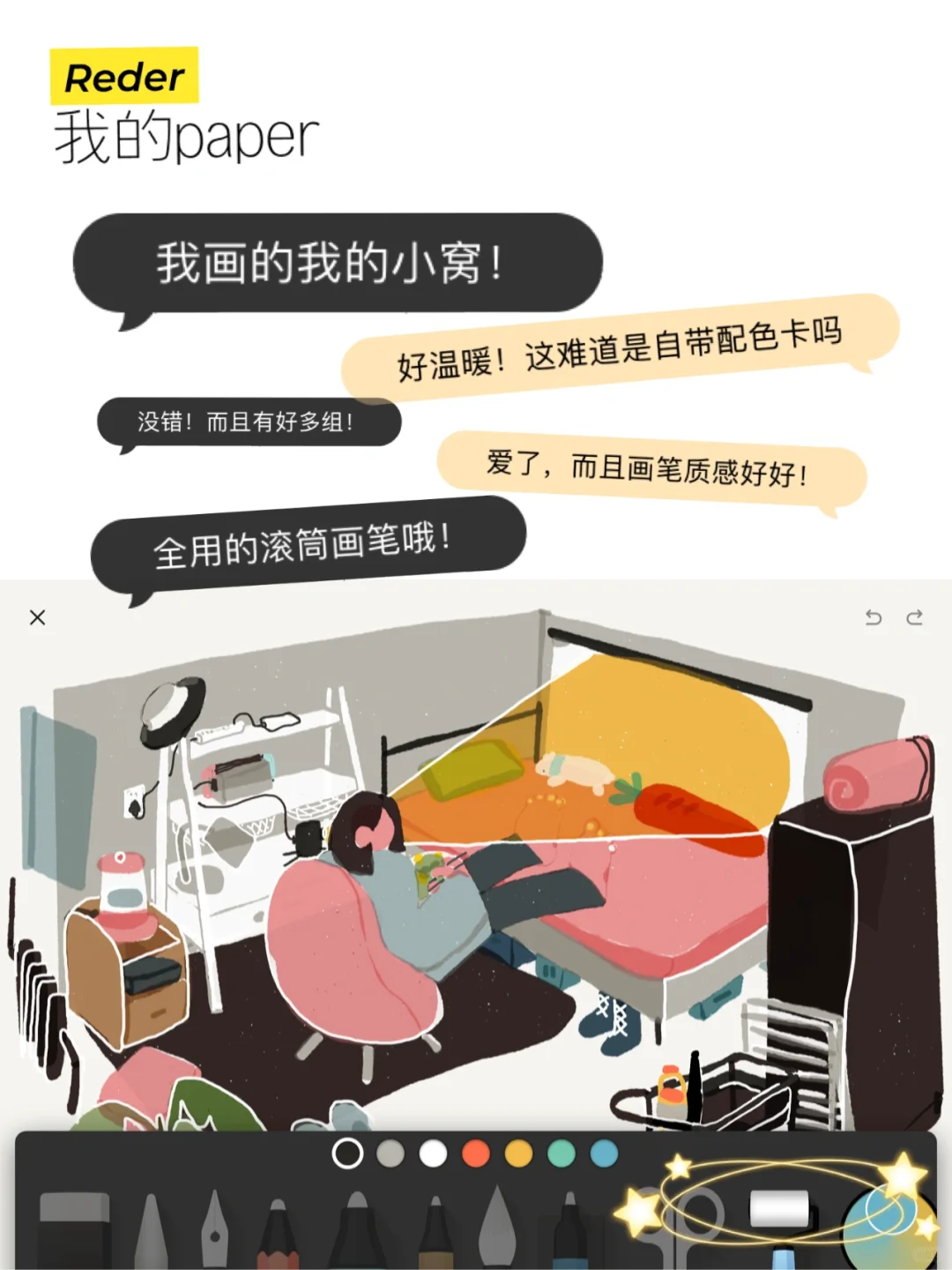 IOS手帐涂鸦APP推荐！paper