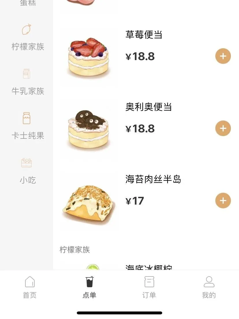 有没有需要制作蛋糕奶茶小程序的！