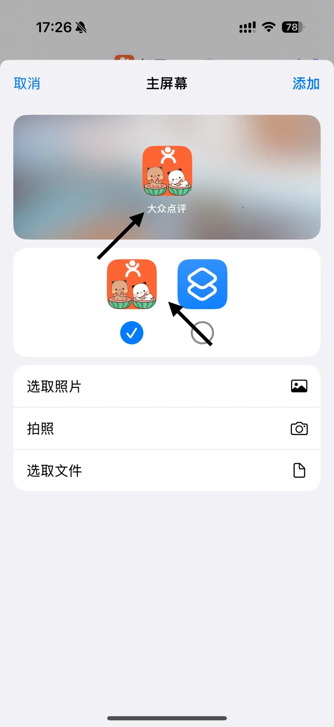 如何拥有布布一二手机图标🐻