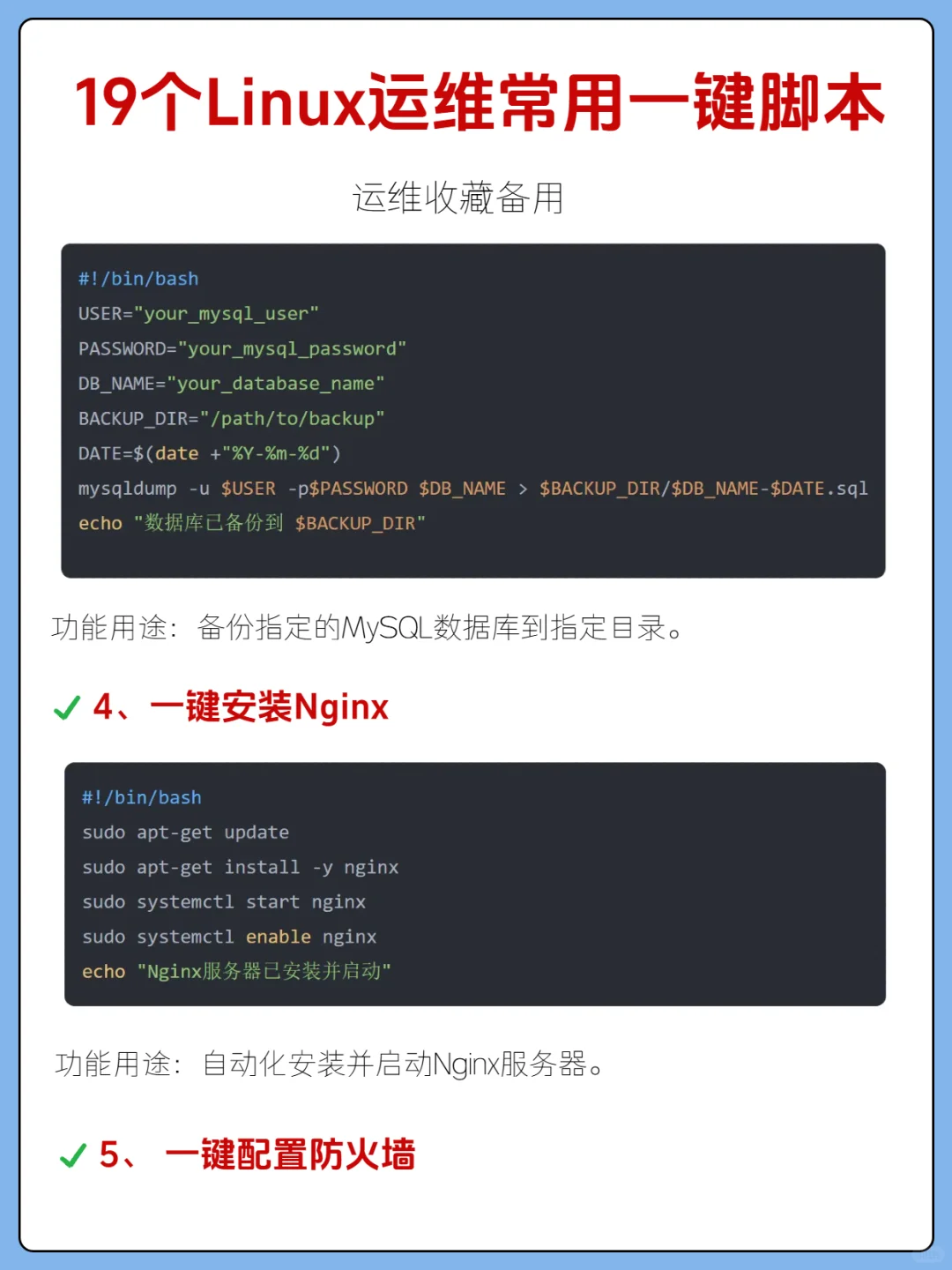 19个Linux运维常用一键脚本，运维收藏备用