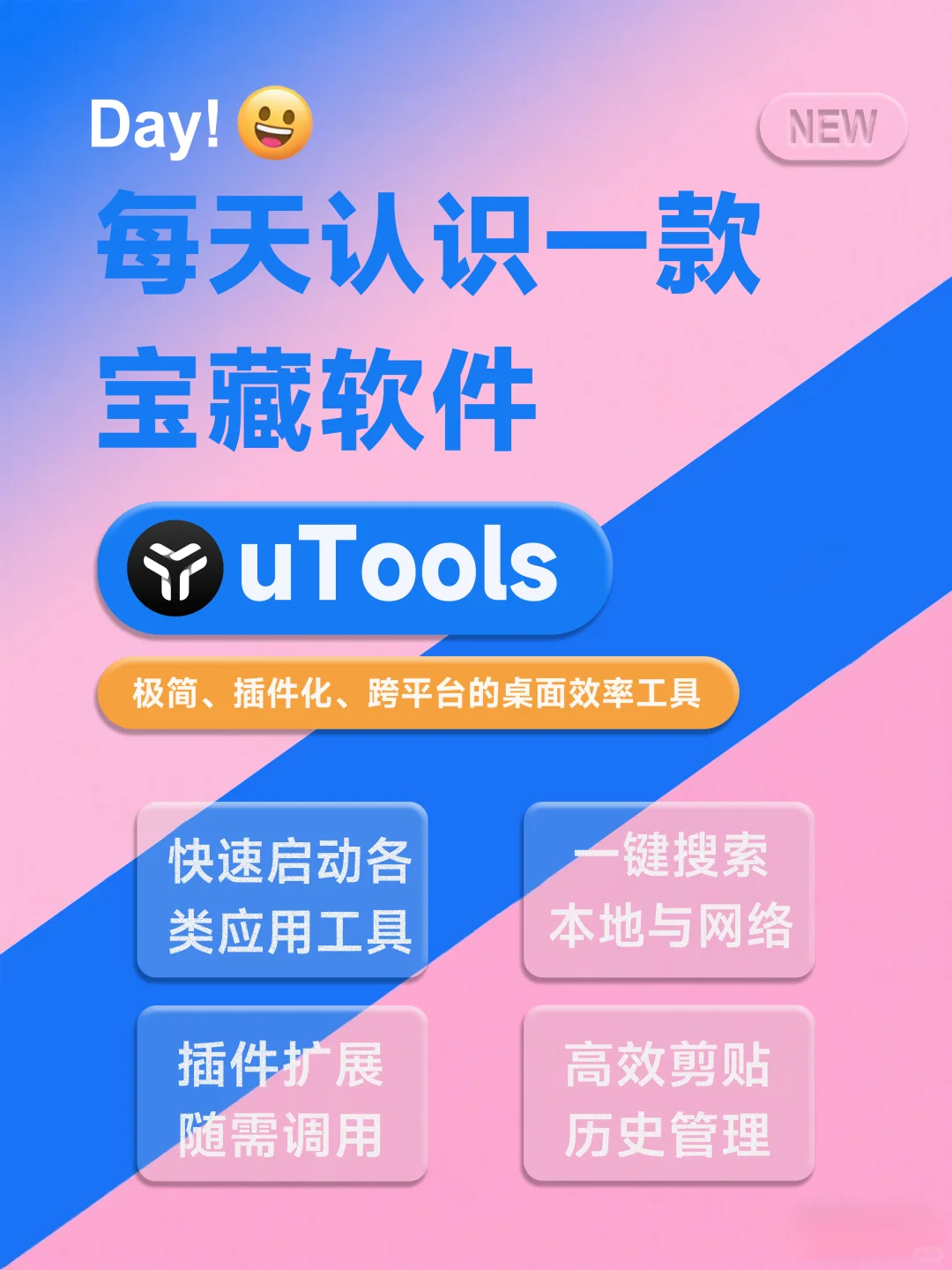 藏了十年的万能插件!uTools太香