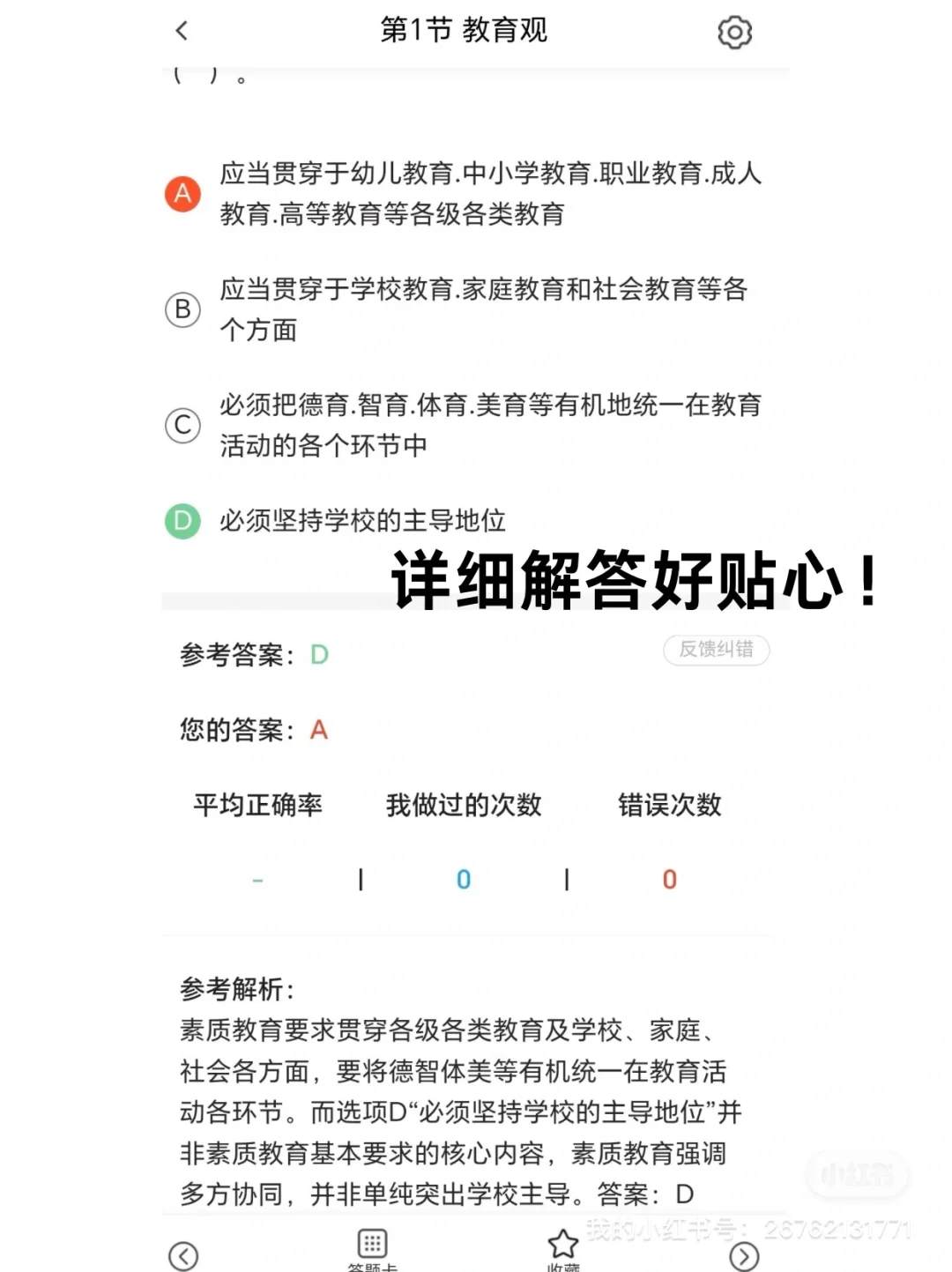 还好在教资考试前发现了这个宝藏app