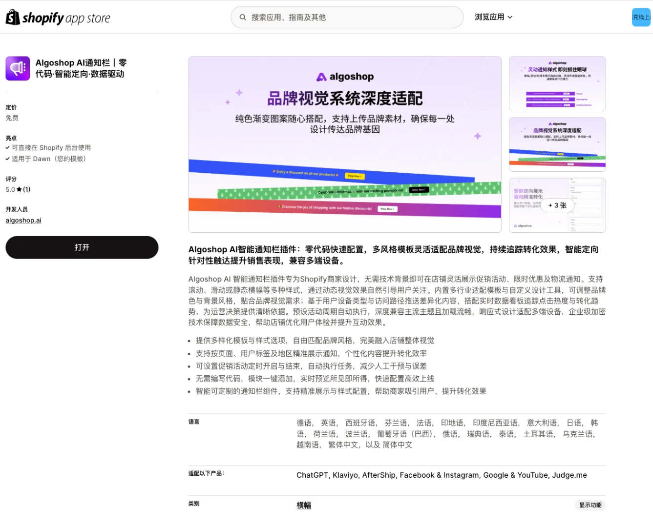 做了一个吊打市场的shopify通知栏插件😂