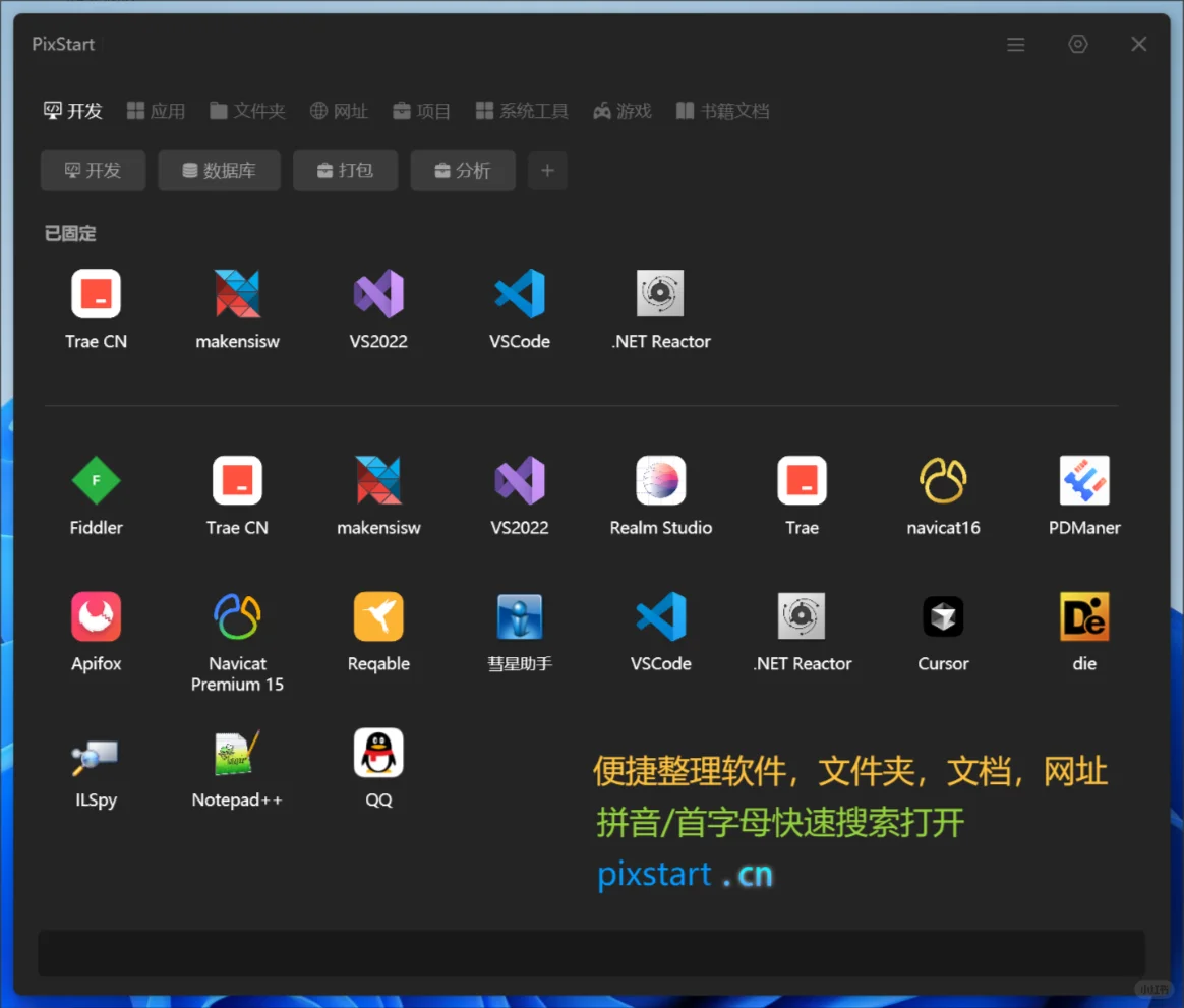 强烈安利桌面启动器PixStart！！！