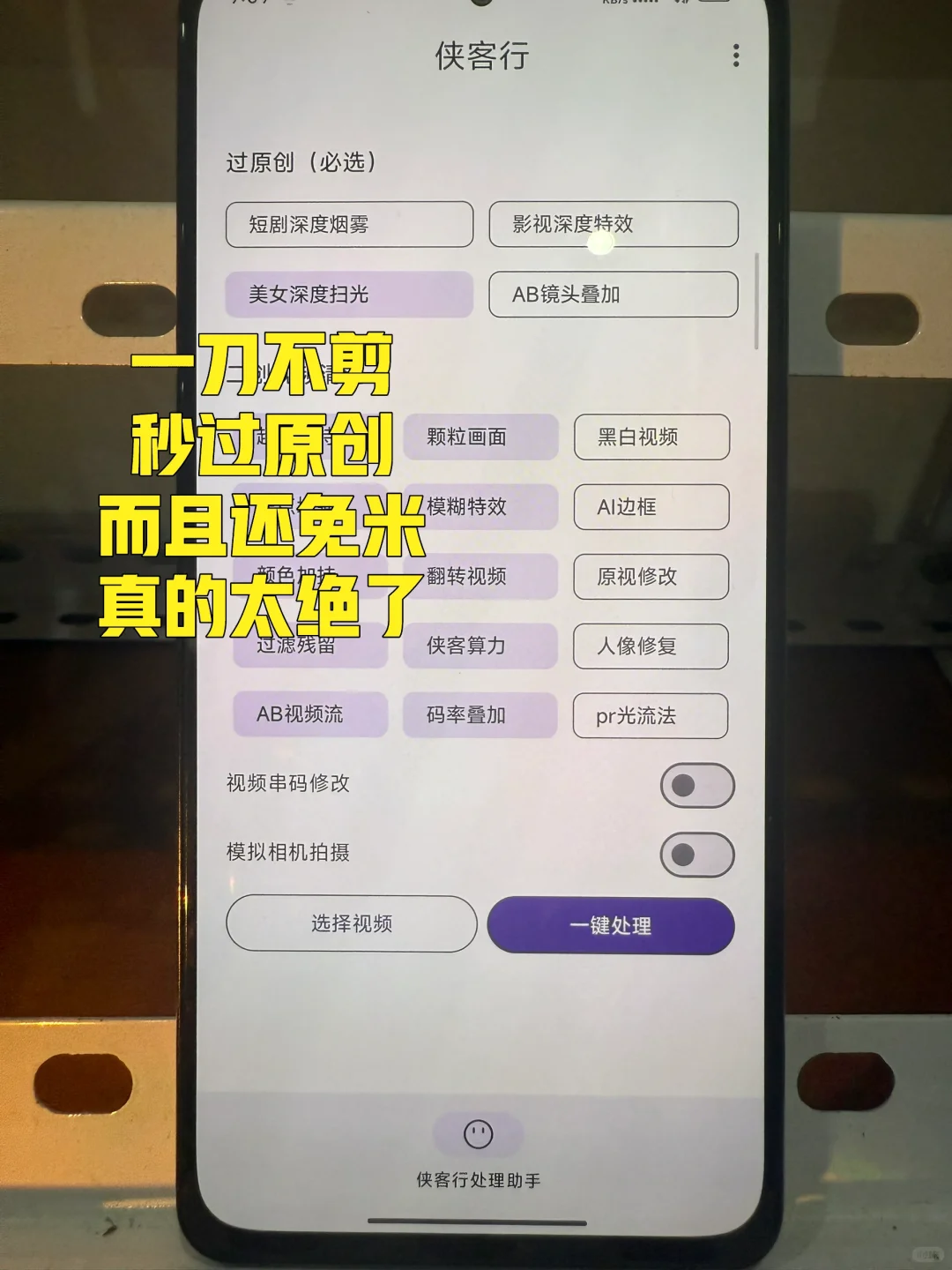 一刀不剪 10秒过原创