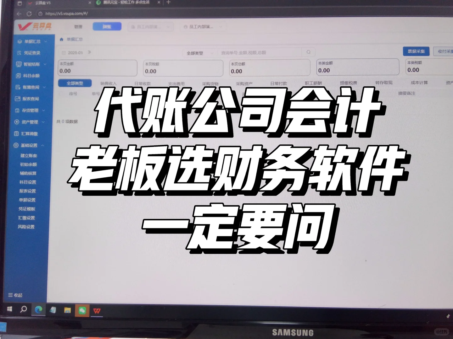 对接500个代账公司我觉得会计一定问软件