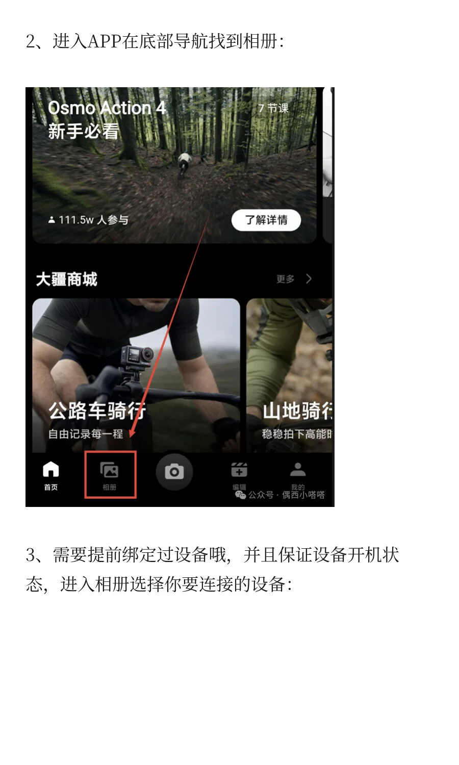 大疆 Action4 手机管理素材｜附激活攻略
