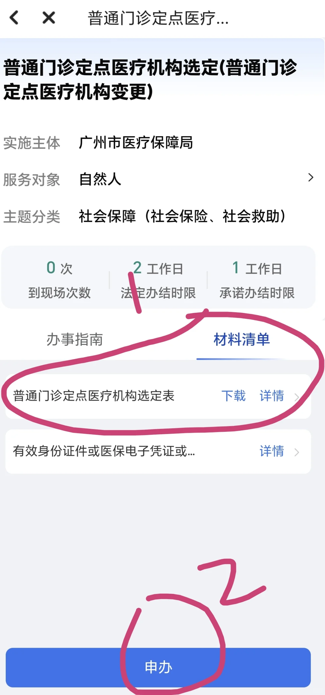 医保定点可多次更改，不要傻傻自费啦