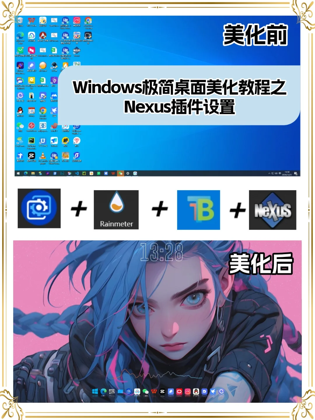 7张图学会电脑桌面美化极简教程之nexus设置