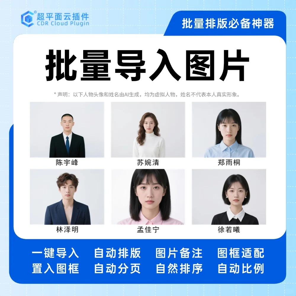 💻插件推荐｜CDR一键导入图片超省时