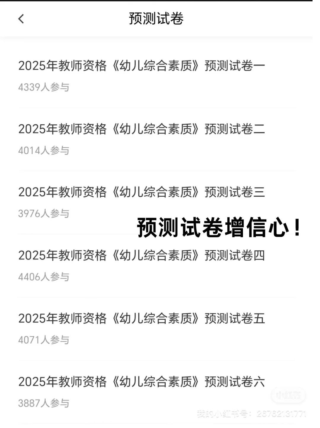 还好在教资考试前发现了这个宝藏app