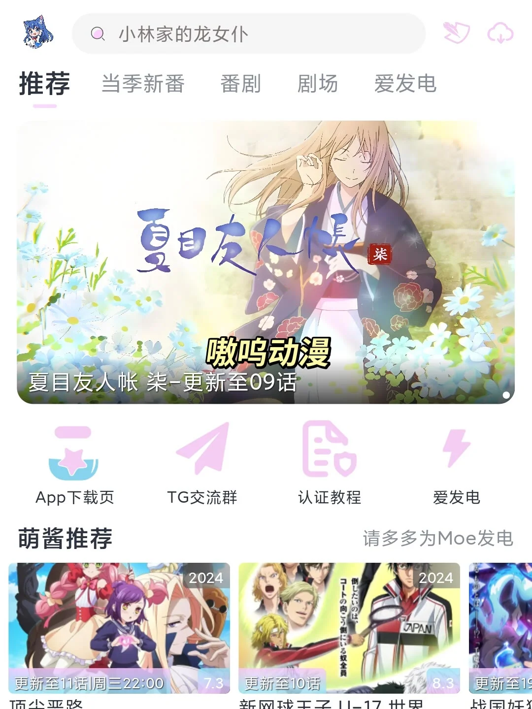 7款超好用的追番神器，无广追番超好用