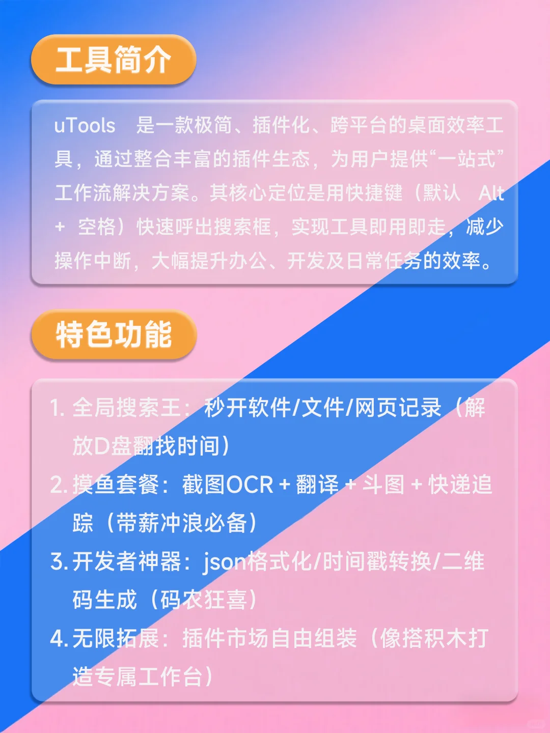 藏了十年的万能插件!uTools太香