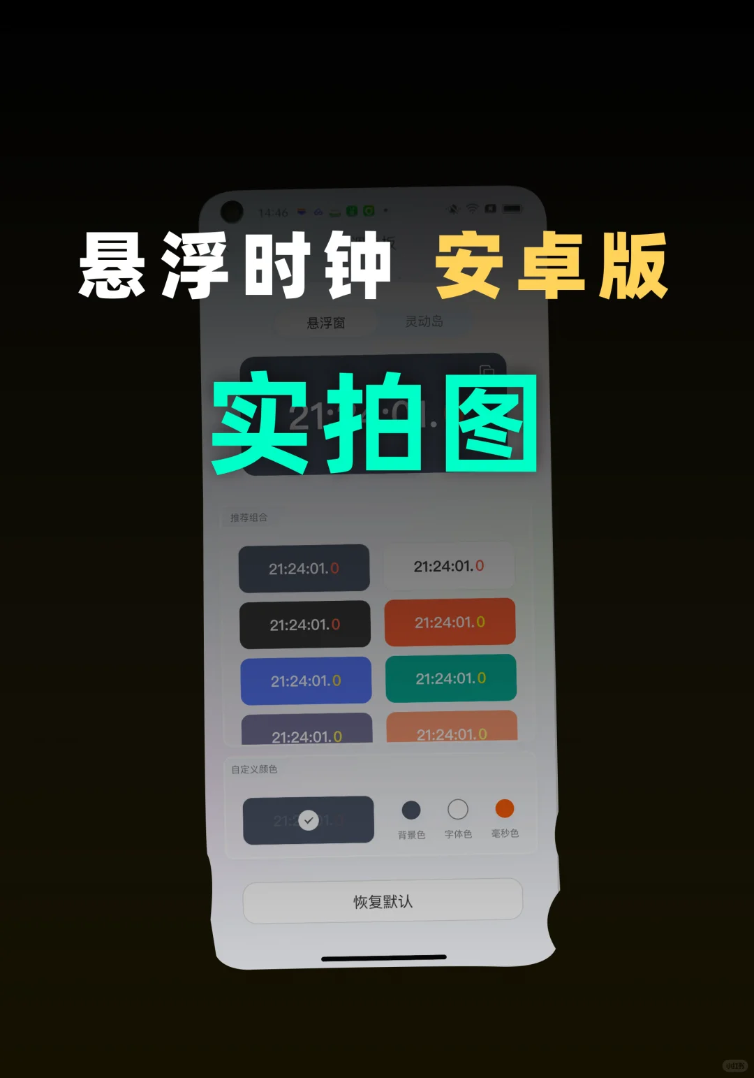 悬浮时钟“安卓版”正在开发～