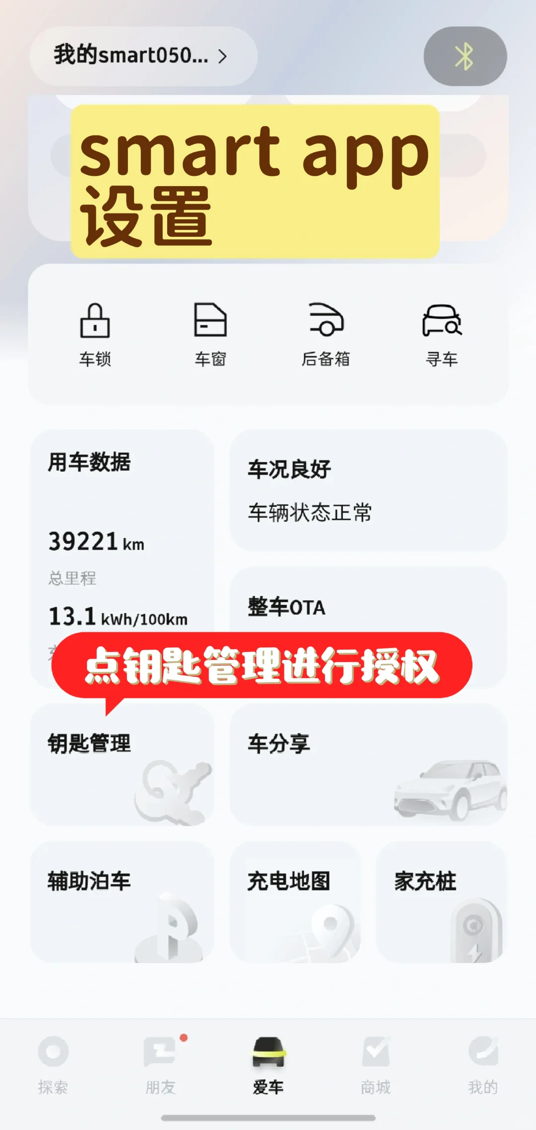 smart不能靠近解锁解决办法