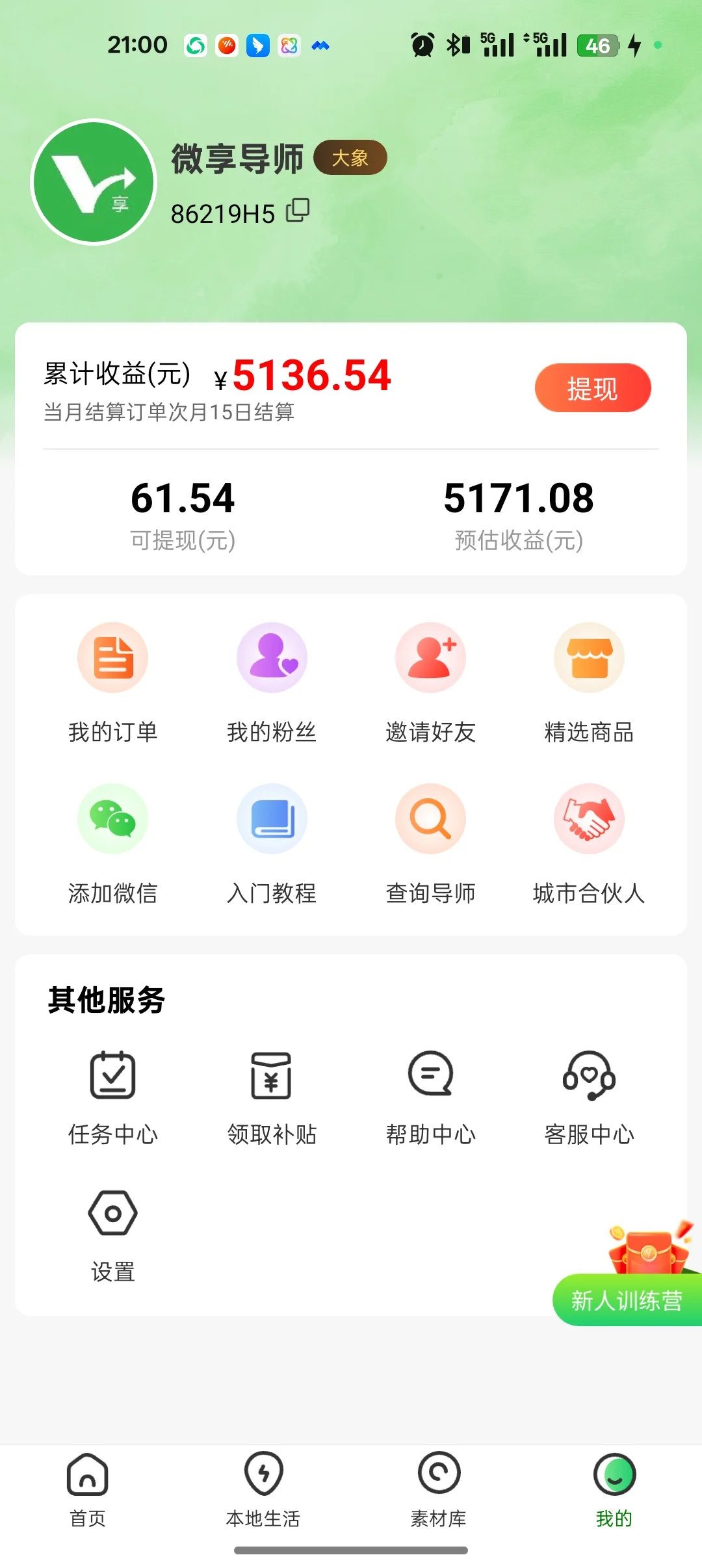 微享集手机看广告创富