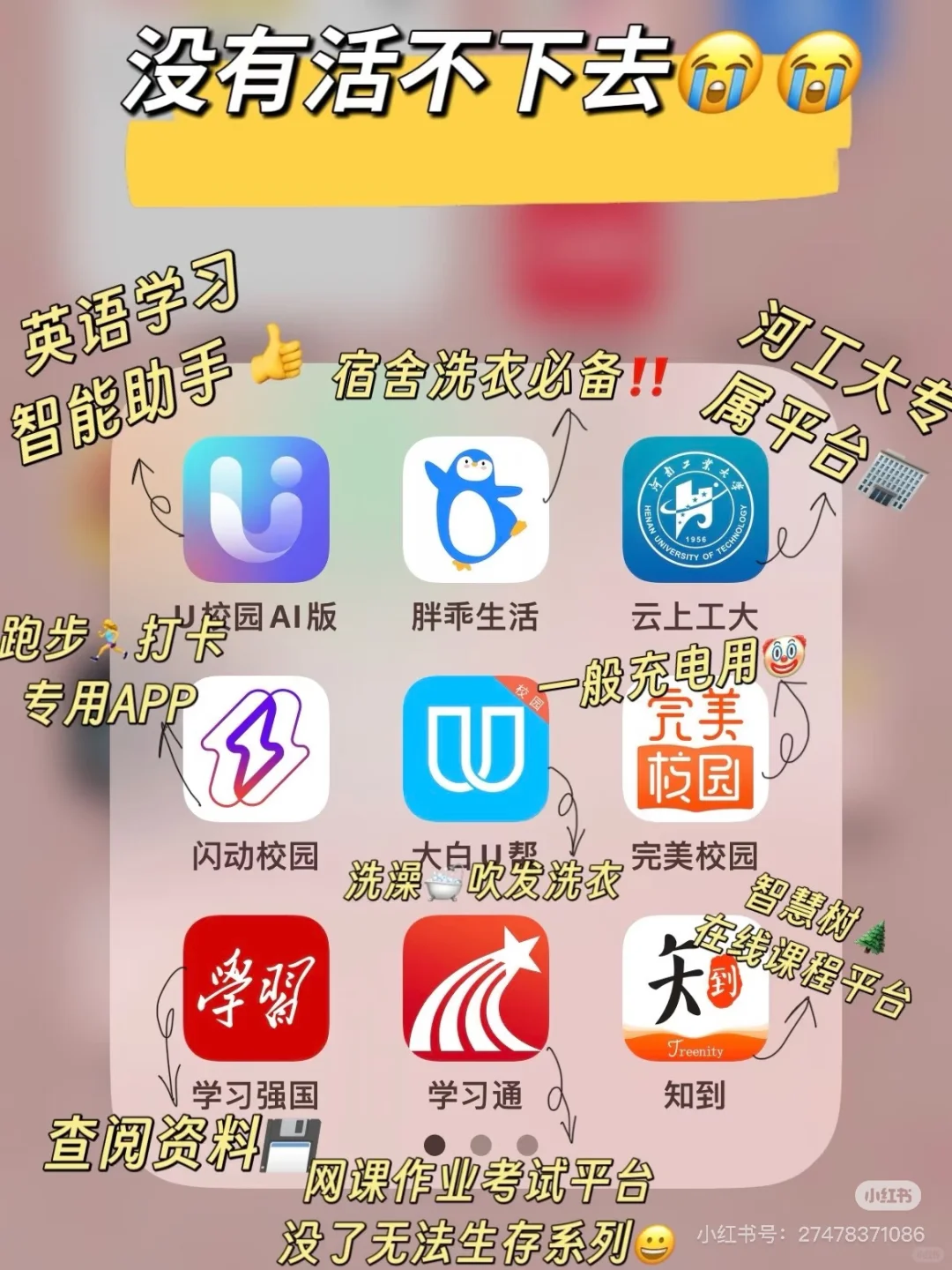 河南工业大学新生必备App推荐