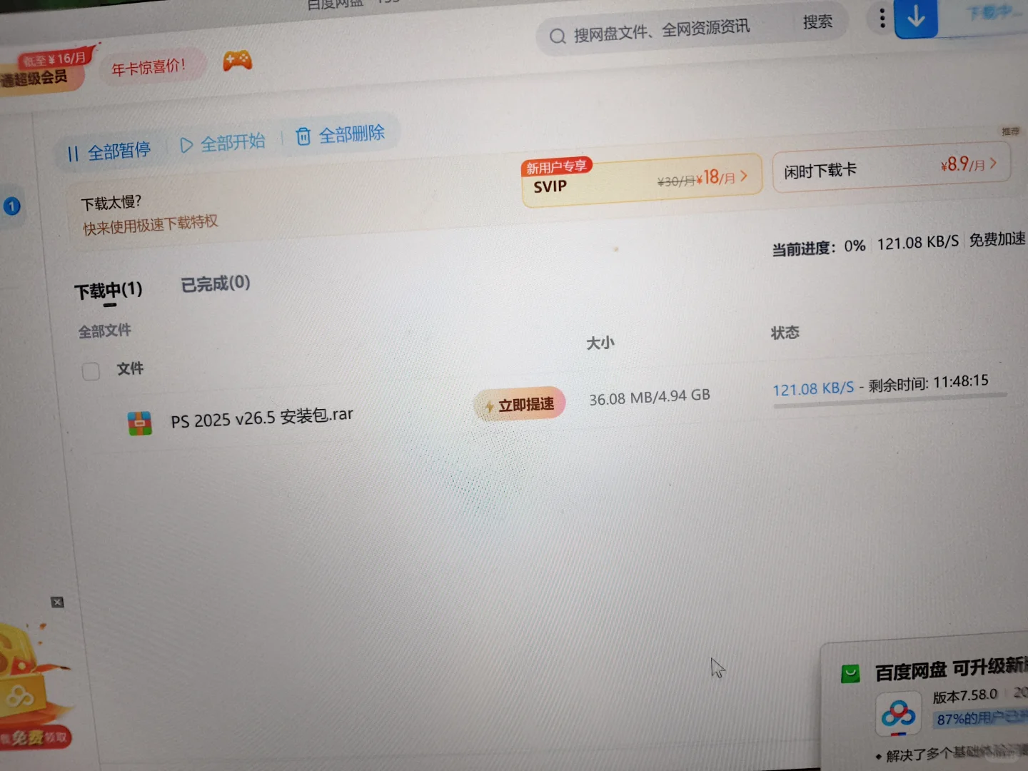 PS下载时间长了