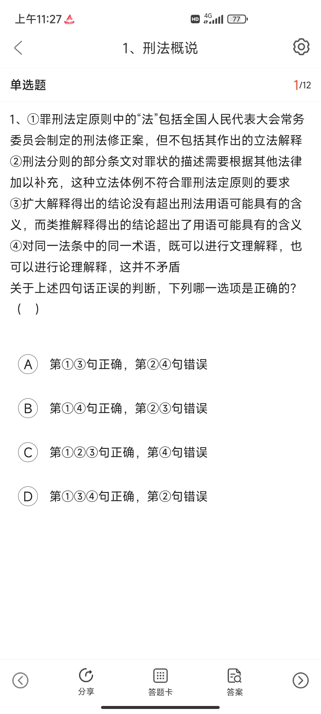 法考上岸被问爆的app❗错过真的会哭