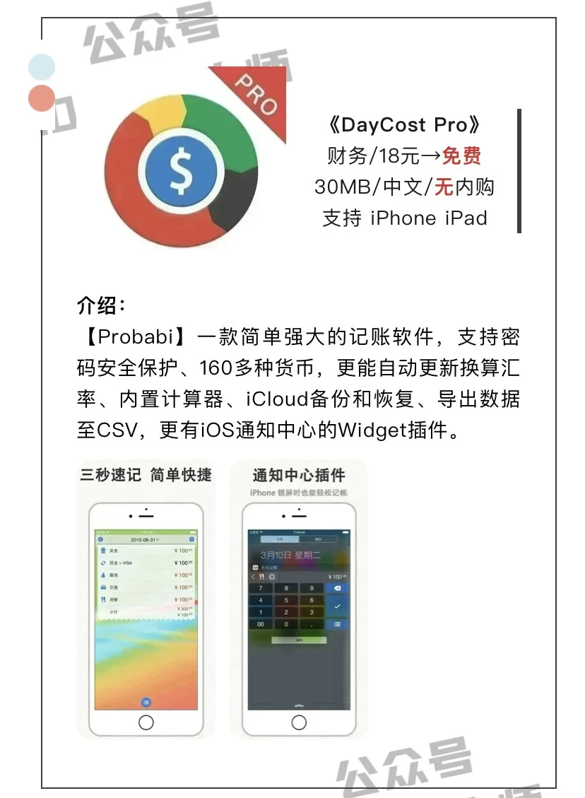 9月8日精选iOS限免软件