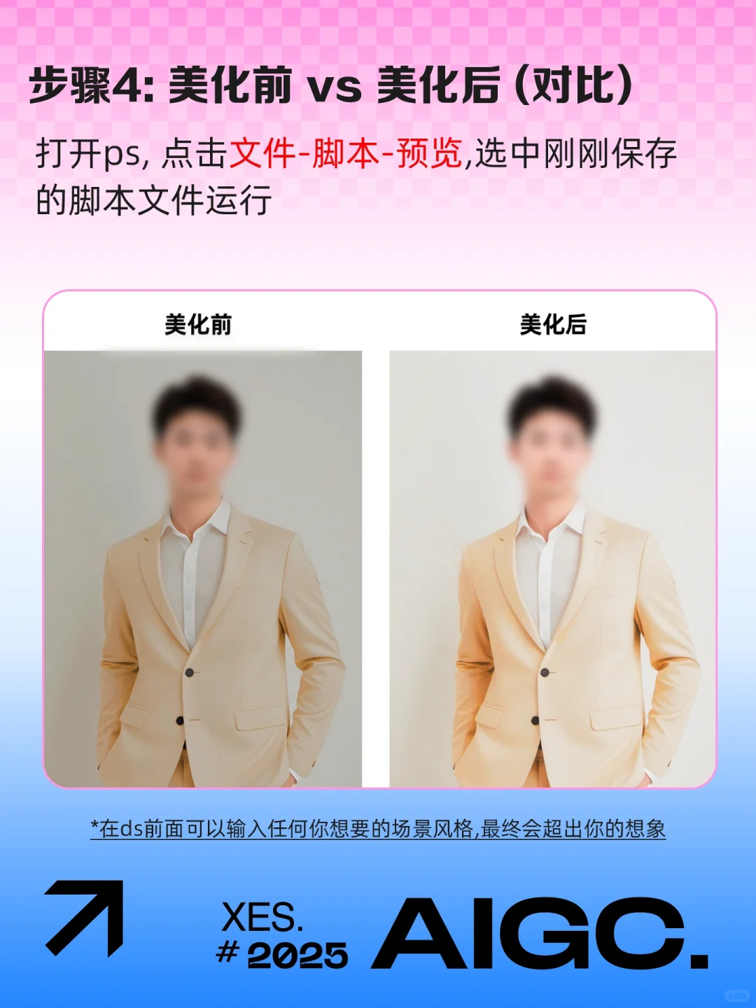 🔥 DeepSeek+PS批量修图杀疯了