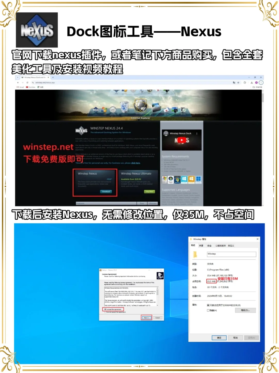 7张图学会电脑桌面美化极简教程之nexus设置