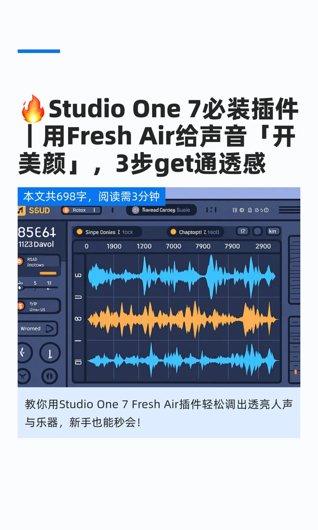 🔥Studio One 7必装插件｜用Fresh Air