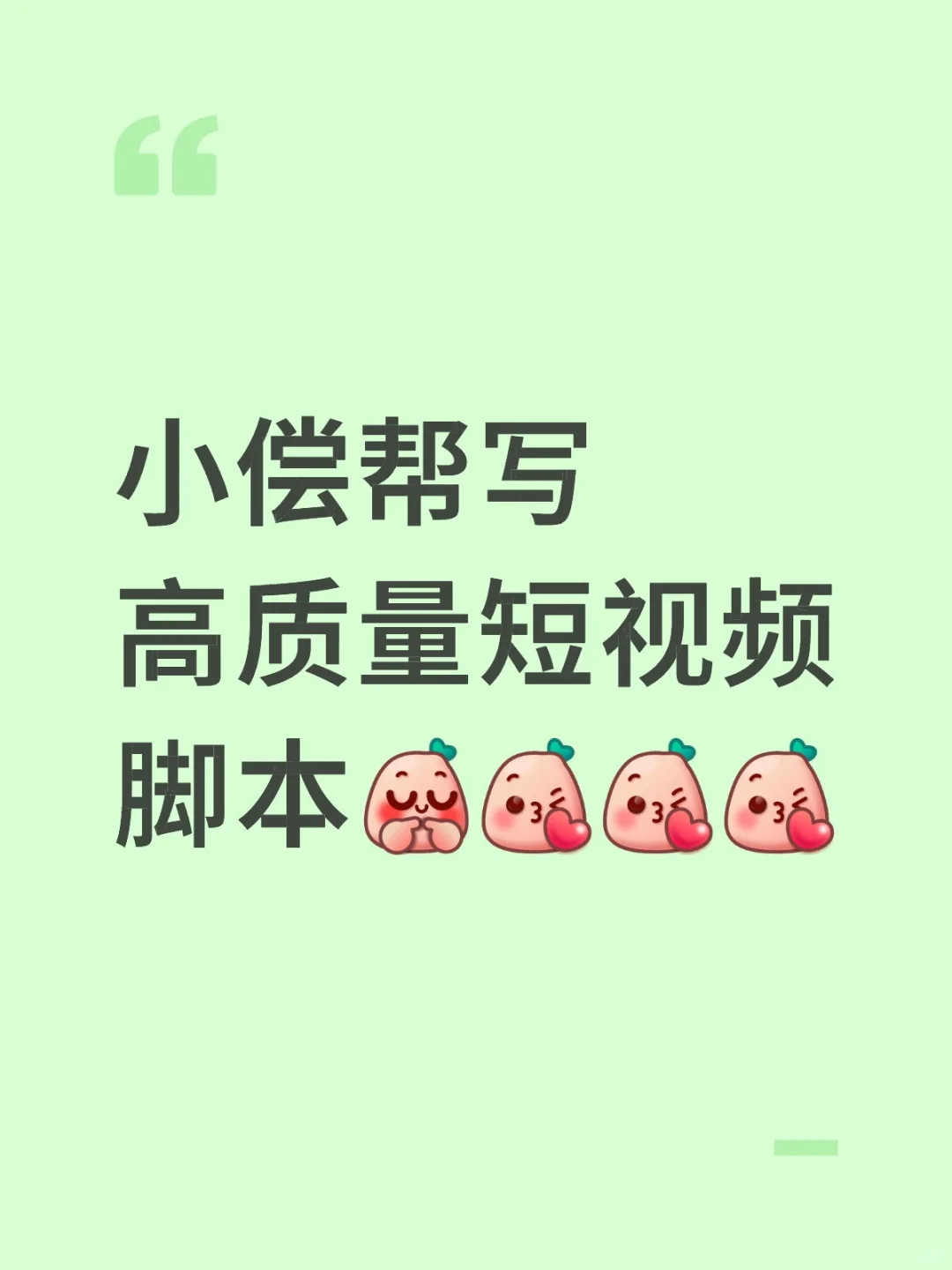 短视频脚本帮写？？？？？