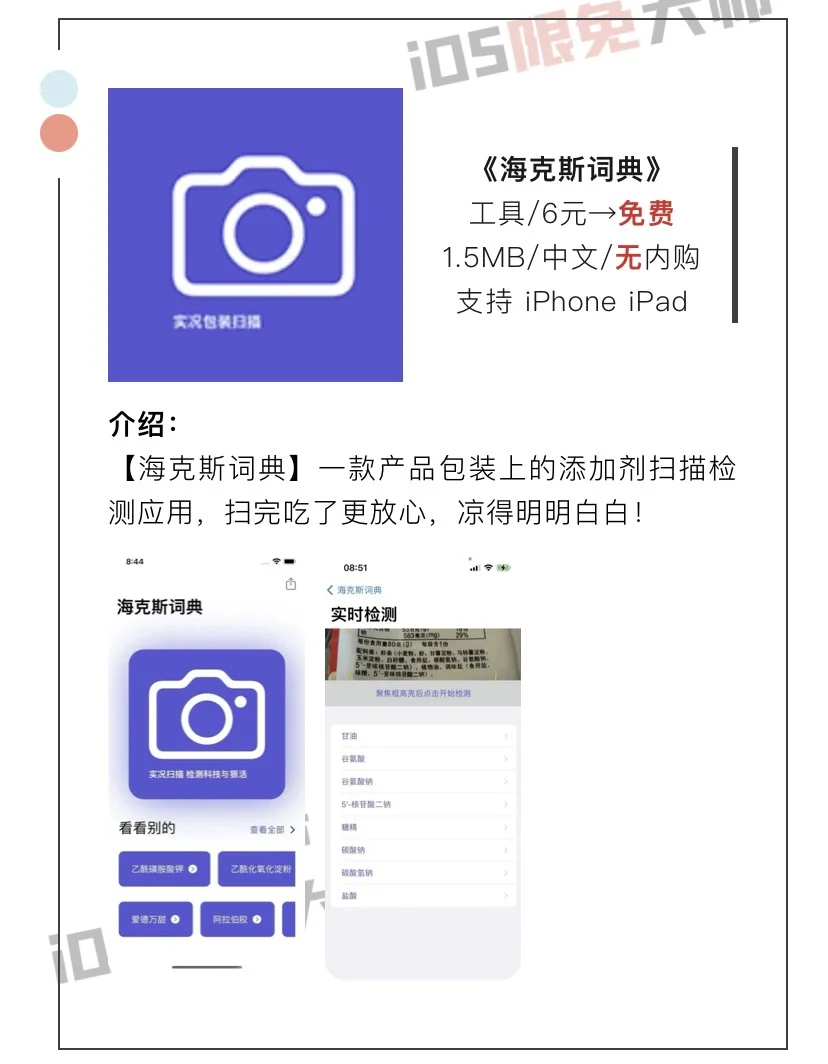 10月18日精选iOS限免软件