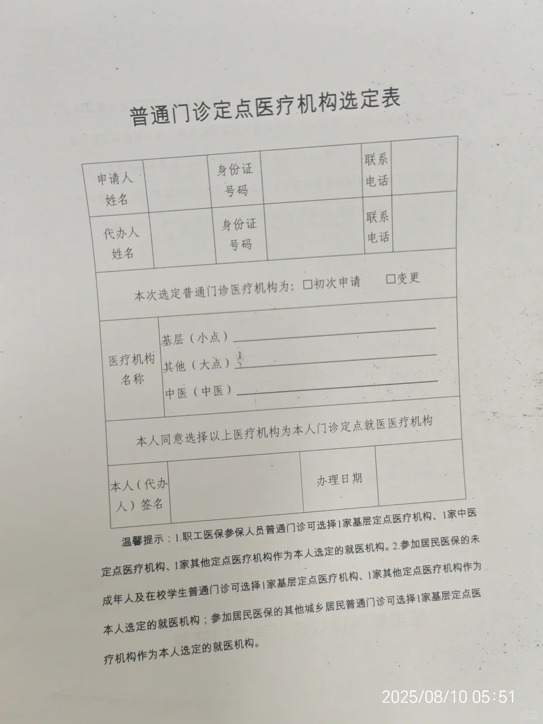医保定点可多次更改，不要傻傻自费啦