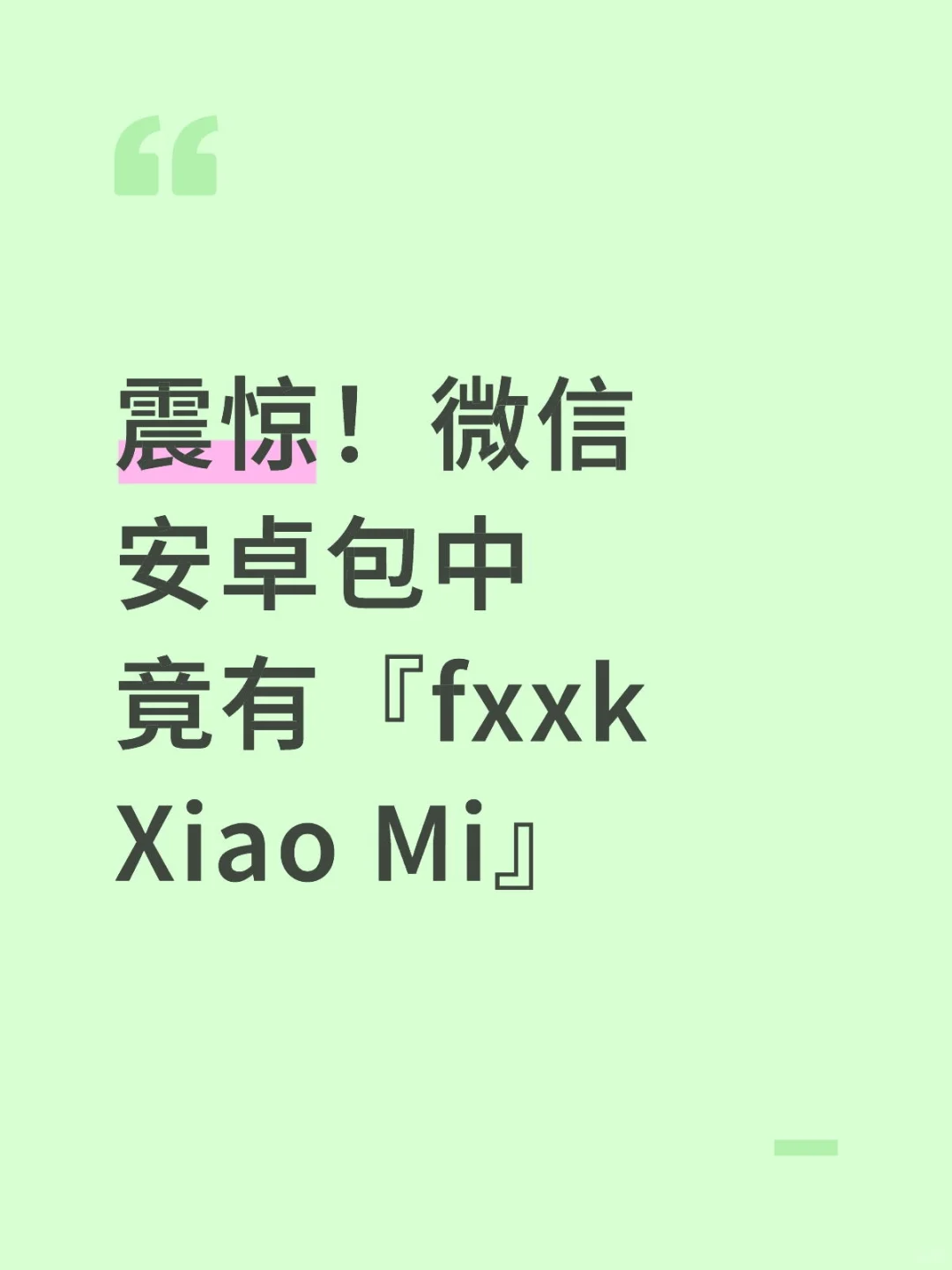 来自程序猿的报复？