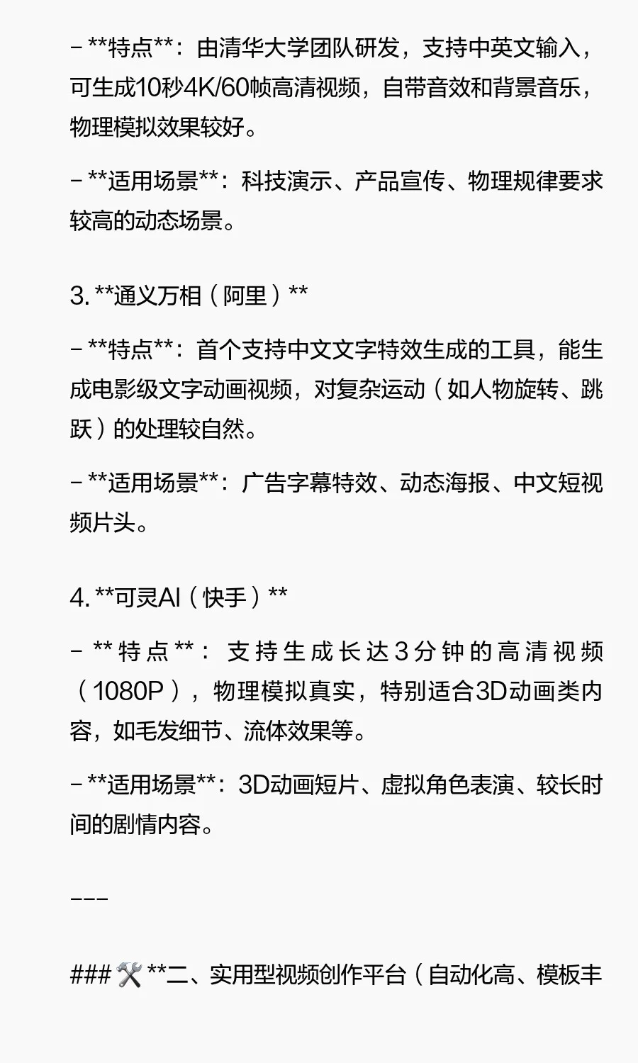 用什么软件可以把文字转成视频？