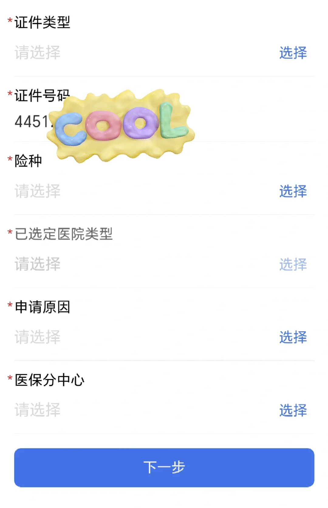 医保定点可多次更改，不要傻傻自费啦