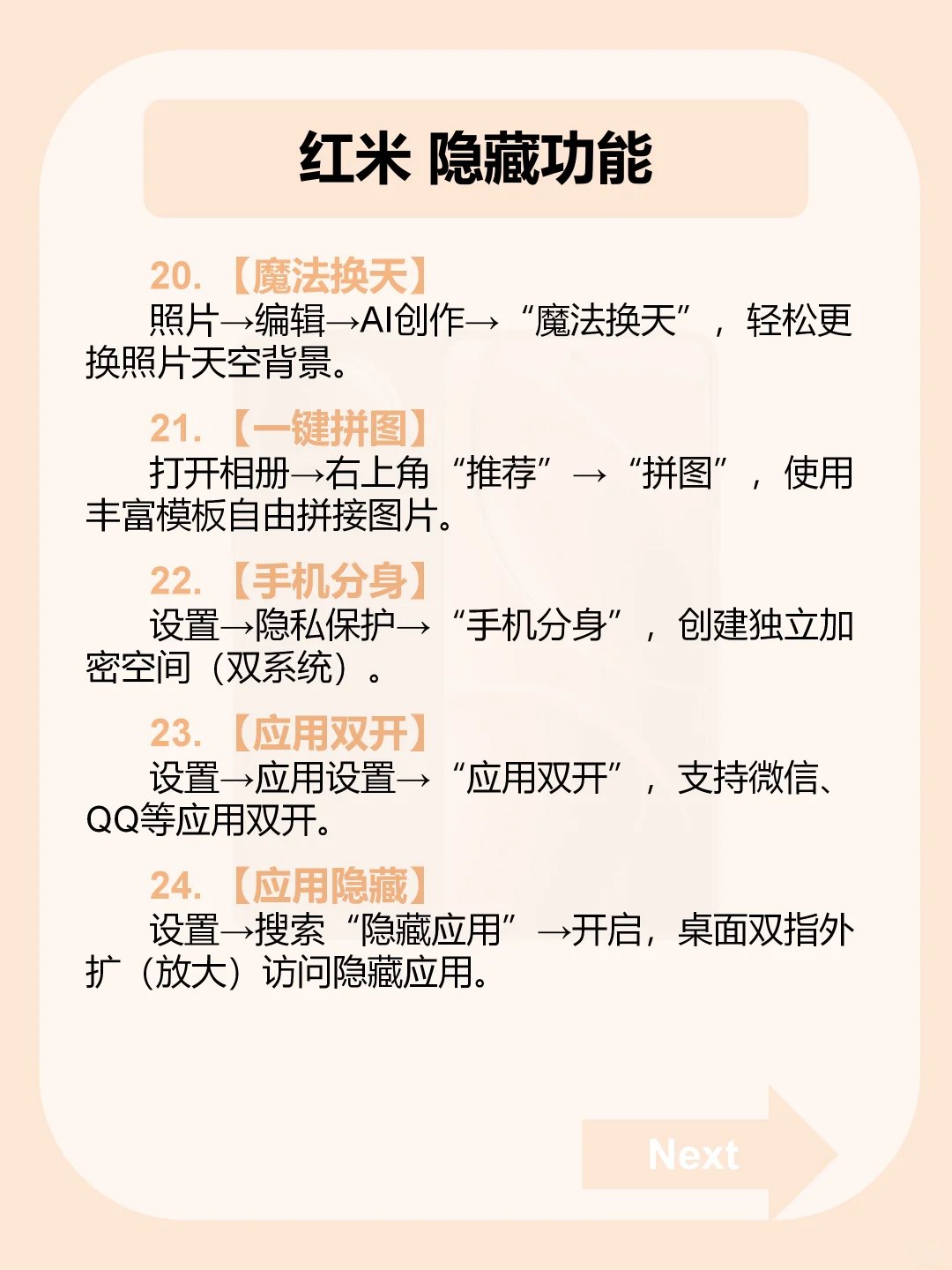 💥吹爆❗99%人都不知道的红米隐藏功能！