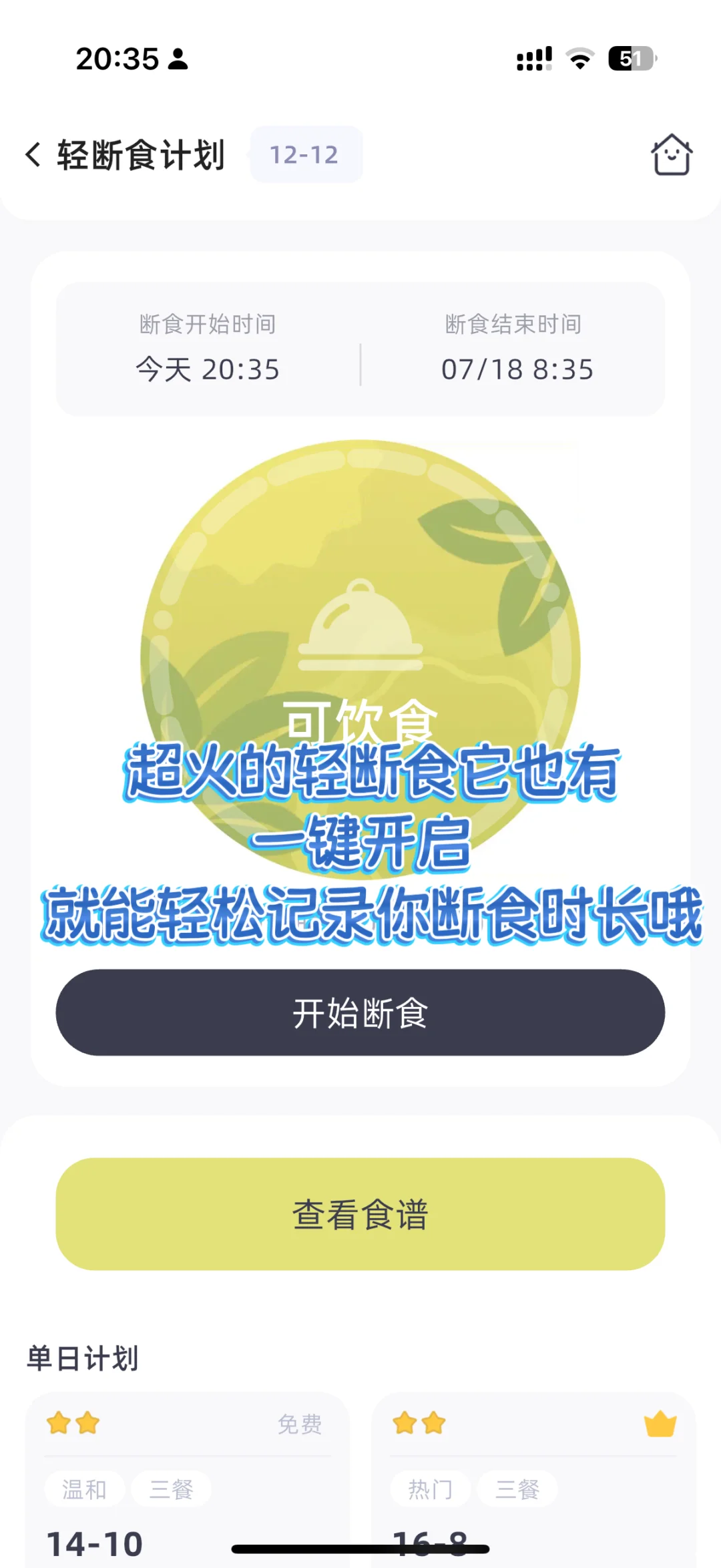 拜托！这款减肥软件可千万别下架啊！！