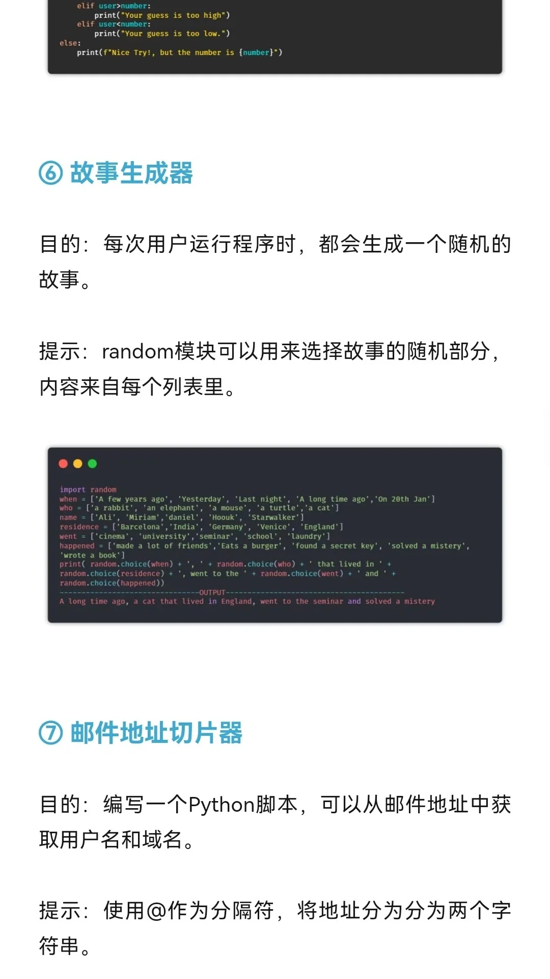 22个python迷你程序