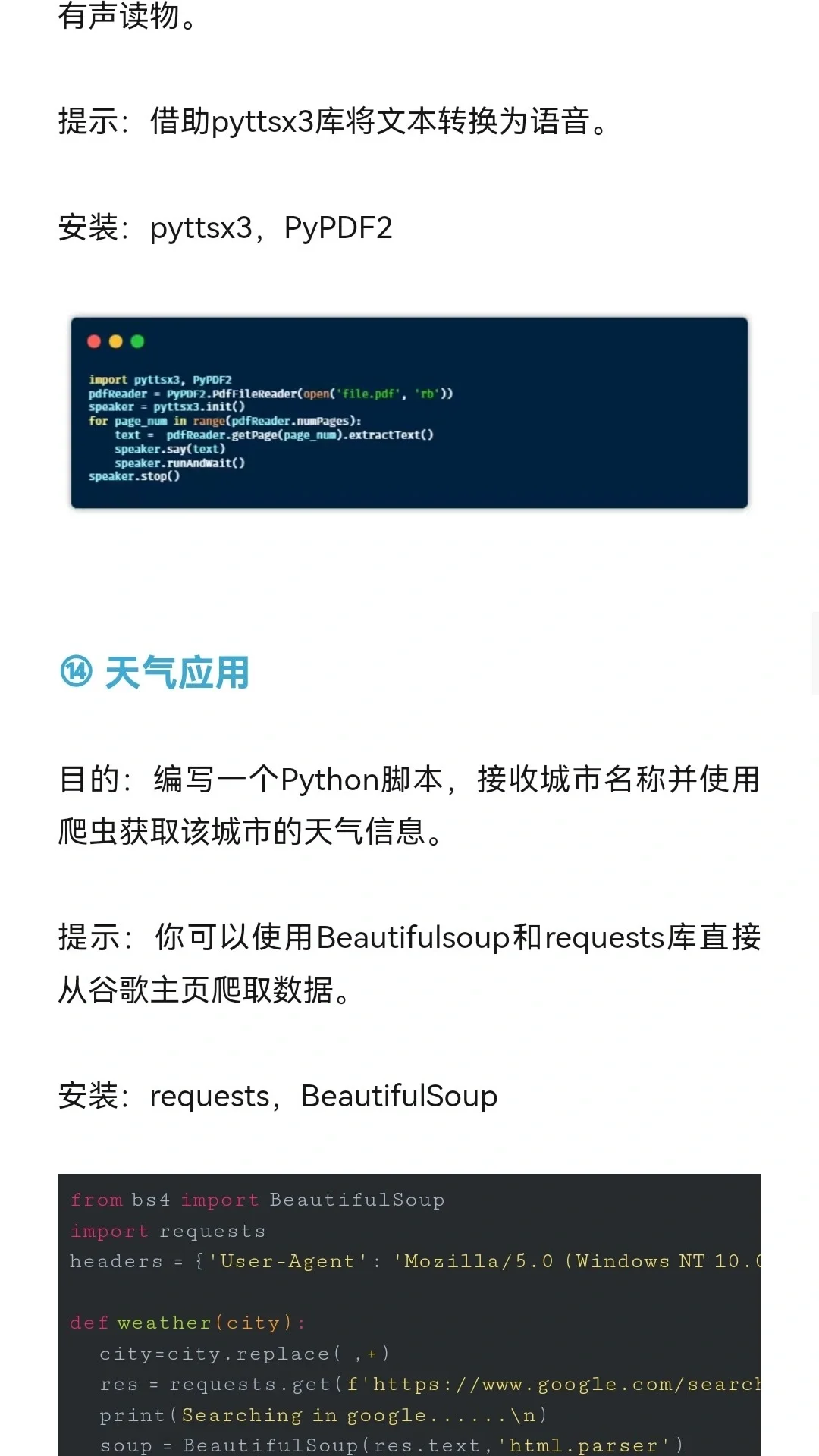 22个python迷你程序