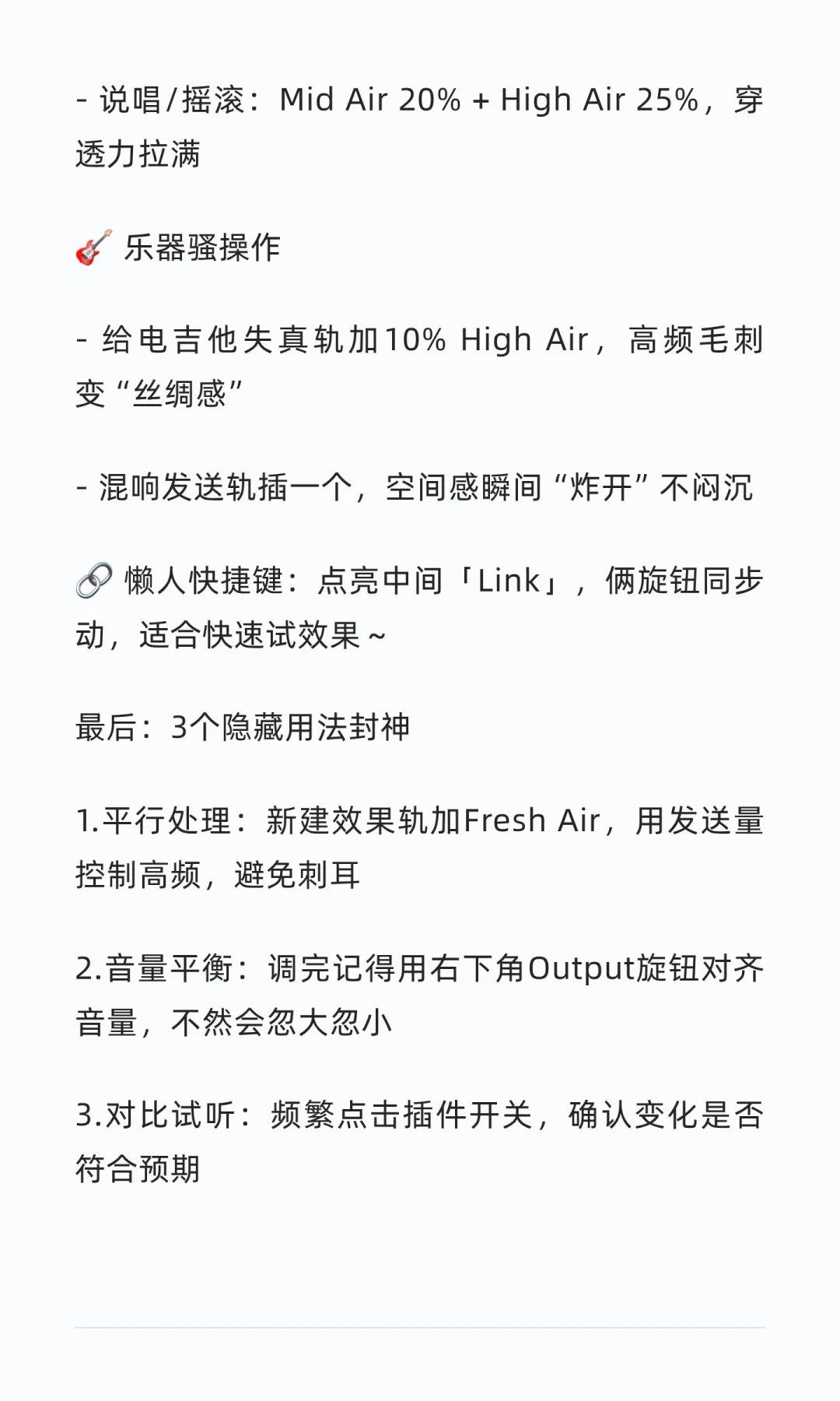 🔥Studio One 7必装插件｜用Fresh Air