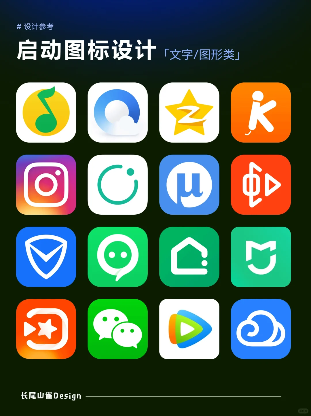 📒 ｛文字图形类｝启动图标