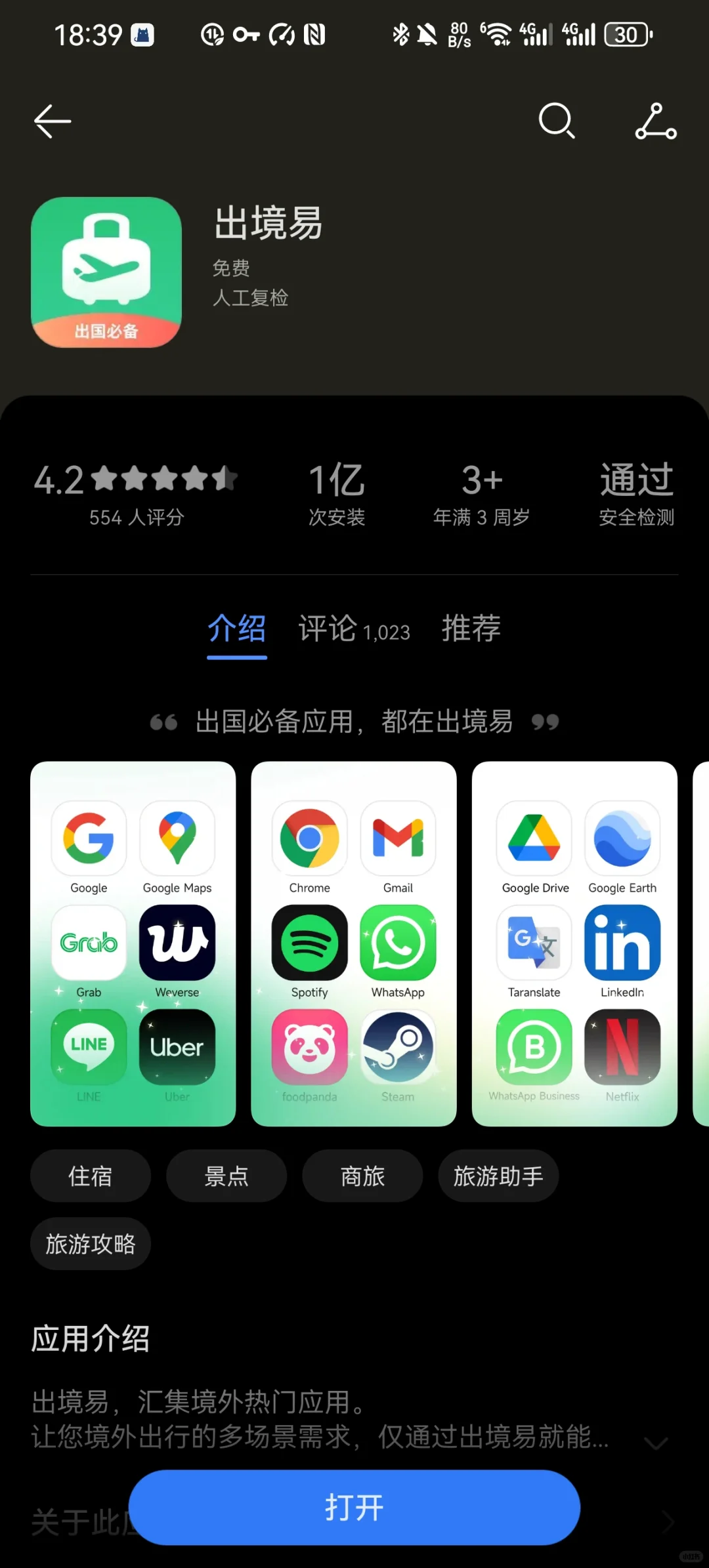 出国好帮手，华为手机下个出境易确实好用