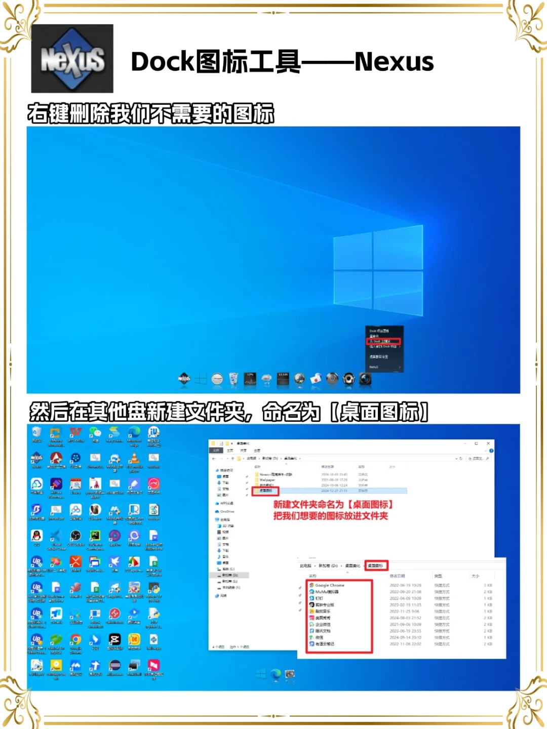 7张图学会电脑桌面美化极简教程之nexus设置