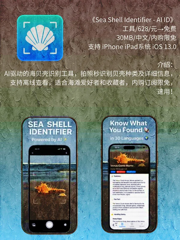 8月 20日 iOS 限免 APP,¥3536→免费
