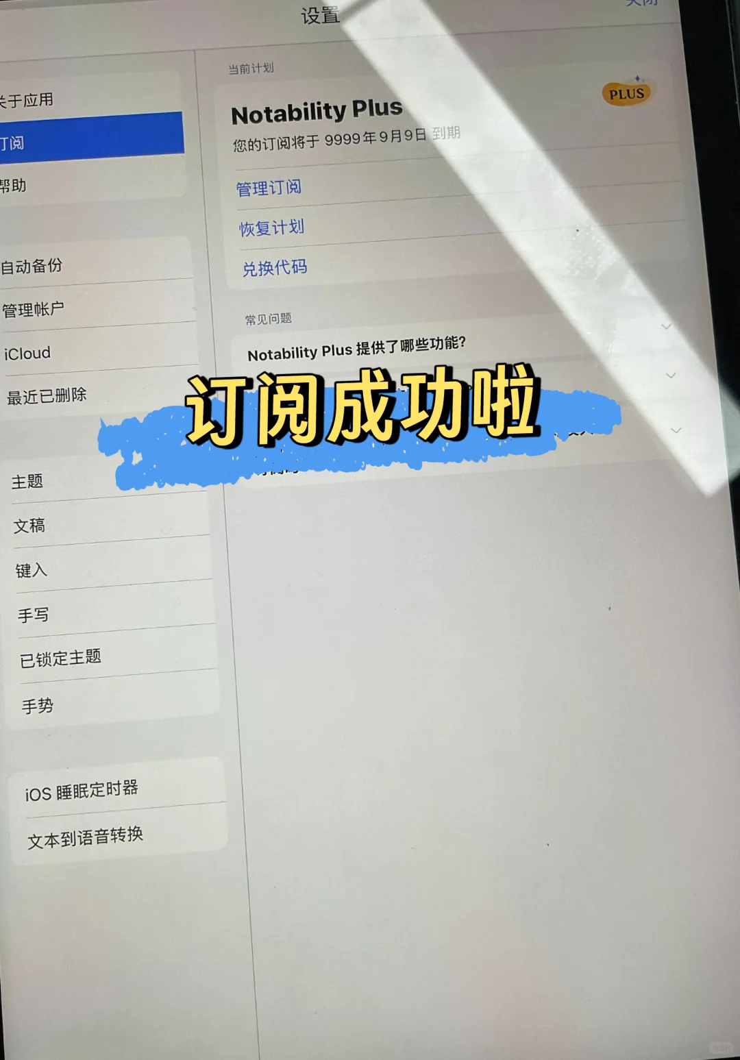 notability永久订阅，终于免费用上了~