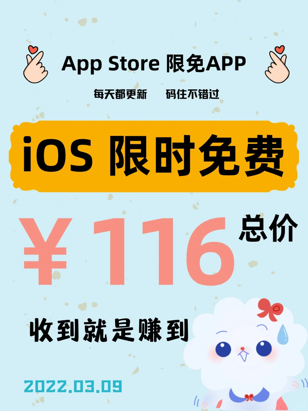 ³/₉ ⏰ | iOS限免App精选推荐🍎每日更新～