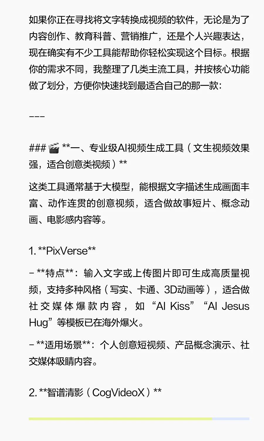 用什么软件可以把文字转成视频？