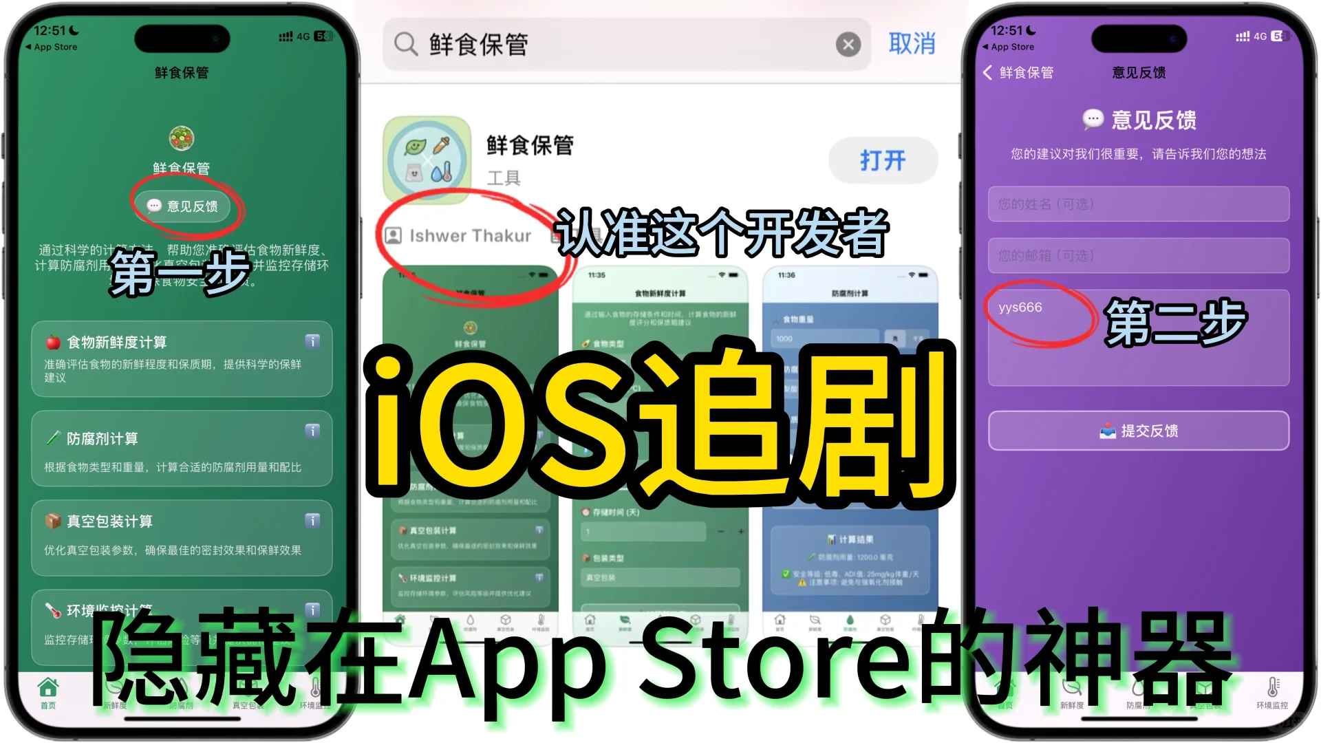 如何在App Store追剧？！✓
